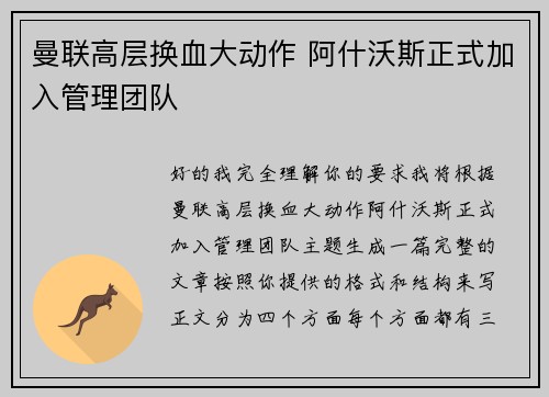 曼联高层换血大动作 阿什沃斯正式加入管理团队